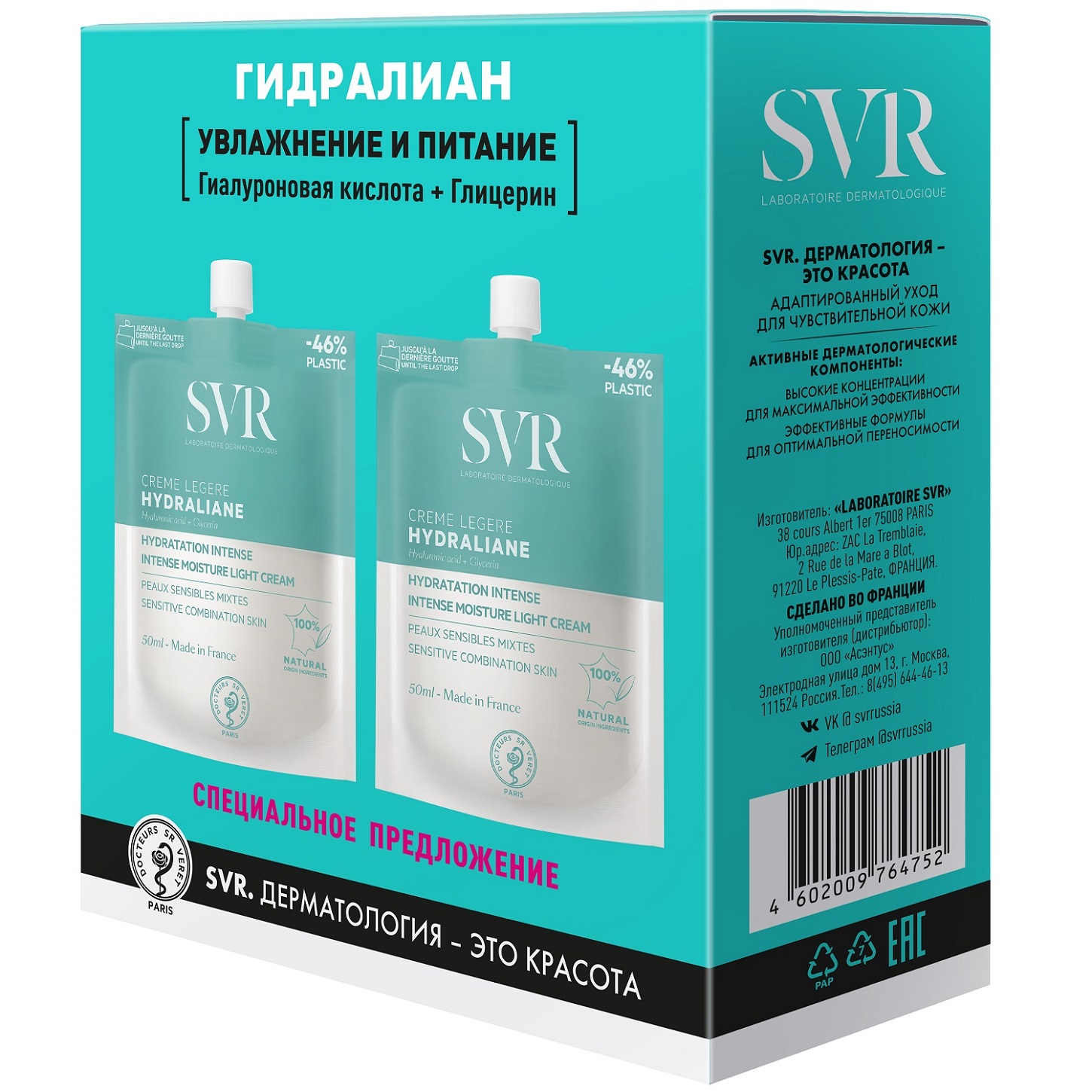 СВР Набор “Увлажнение и питание”: легкий крем Гидралиан 2 х 50 мл (SVR, Hydraliane) фото 0