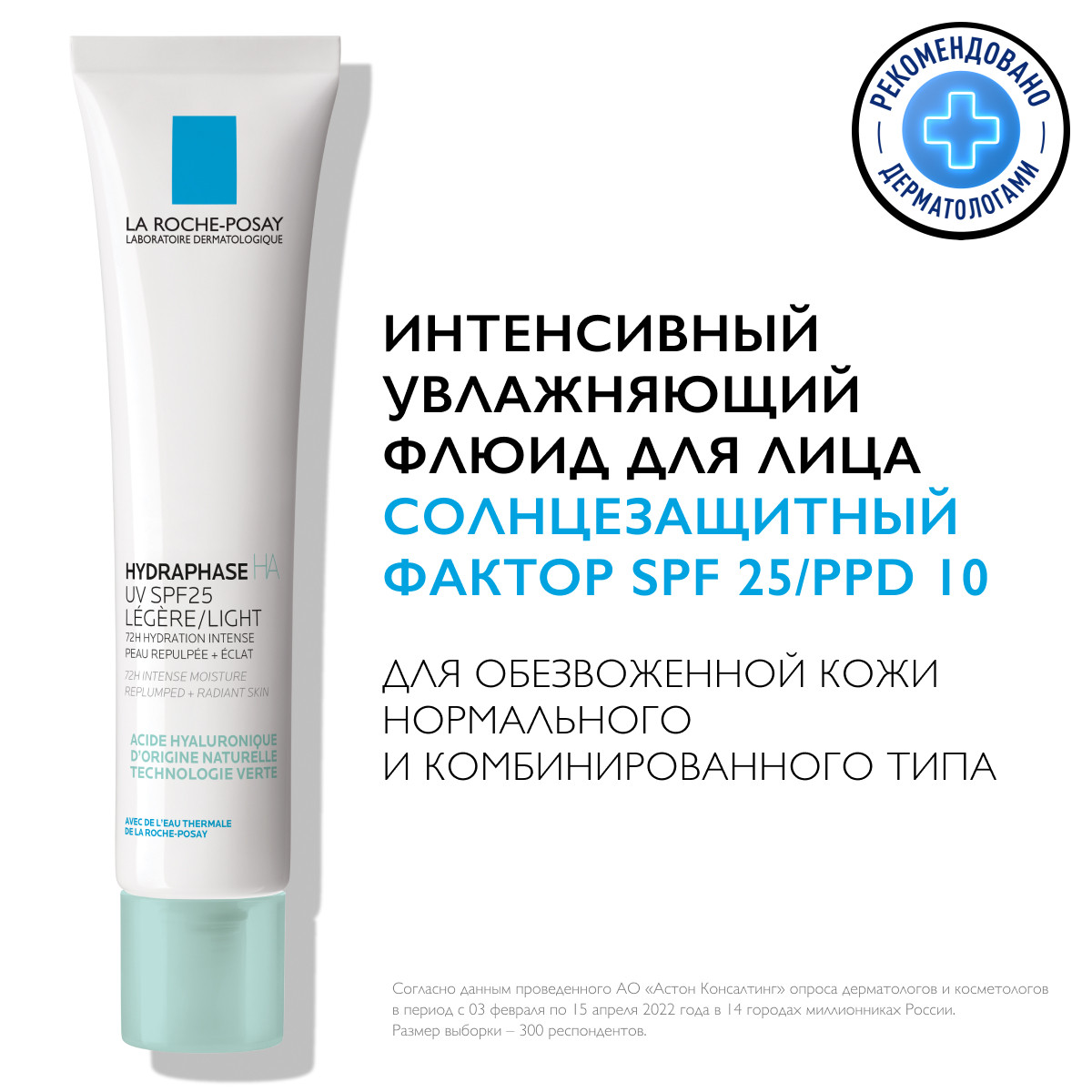 La Roche-Posay Флюид для нормальной и комбинированной кожи HA SPF 25, 40 мл. фото