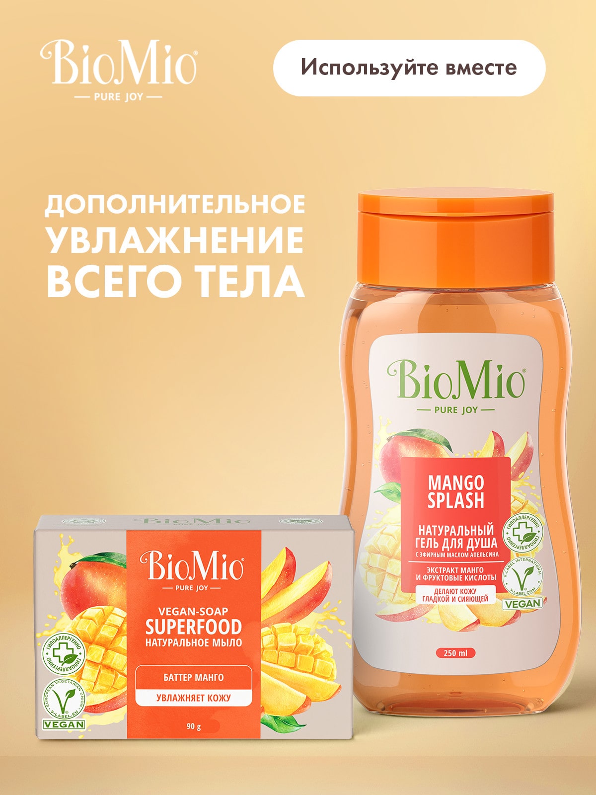 БиоМио Гель для душа с <b>экстрактом</b> <b>манго</b> <b>Mango</b> Splash, 250 мл (BioMio, Для в...