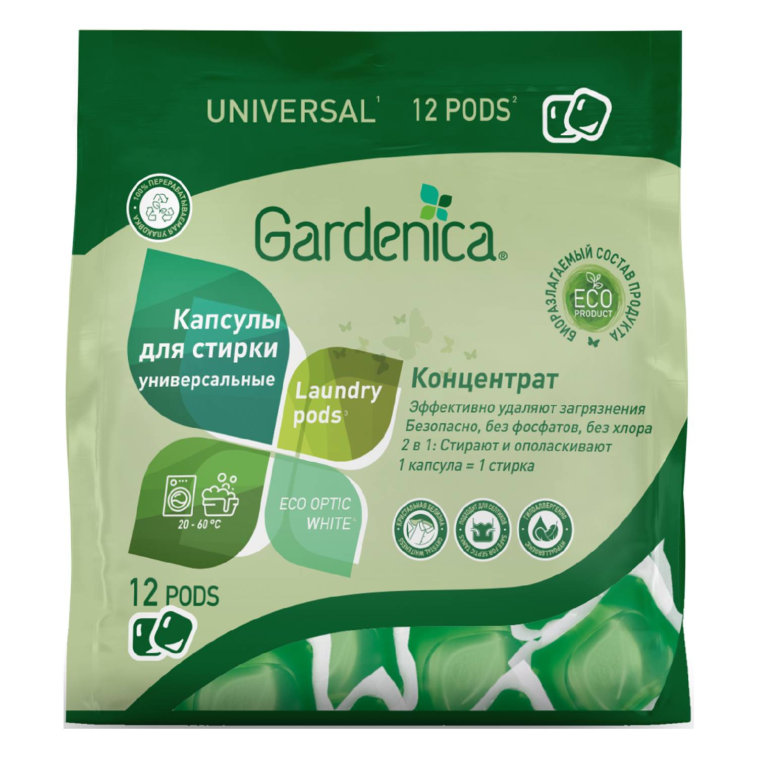 Gardenica Универсальные экологичные капсулы для стирки цветного и белого белья, 12 шт (Gardenica, Стирка) цена и фото