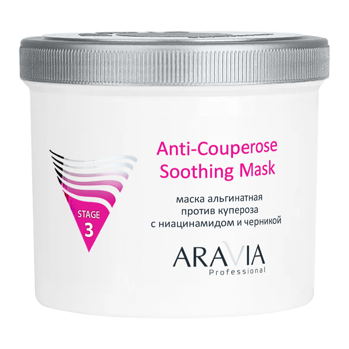 Купить Альгинатная маска против купероза с ниацинамидом и черникой  Anti-Couperose Soothing Mask, 550 мл Aravia Professional Уход за лицом:  цена и отзывы - Уход за чувствительной кожей - Центр Здоровья Кожи