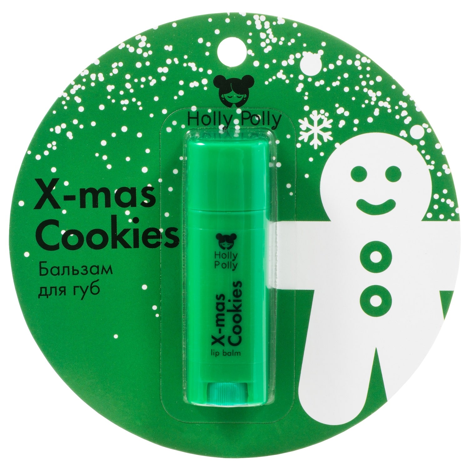 Купить Бальзам для губ «Рождественское печенье» X-Mas Cookies, 4,8 г Holly  Polly Christmas: цена и отзывы - Уход за губами - Центр Здоровья Кожи