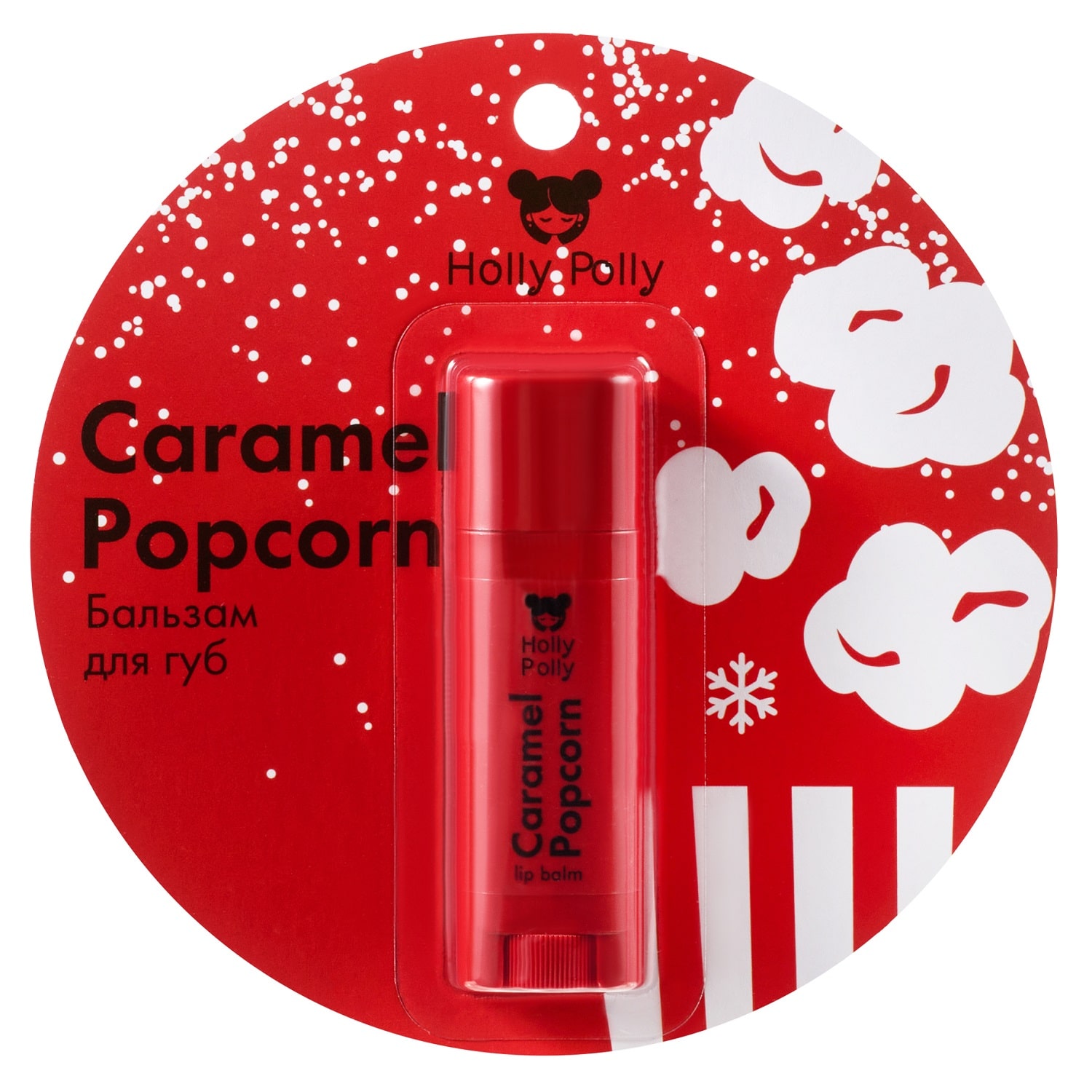 Купить Бальзам для губ «Карамельный попкорн» Caramel Popcorn, 4,8 г Holly  Polly Christmas: цена и отзывы - Уход за губами - Центр Здоровья Кожи