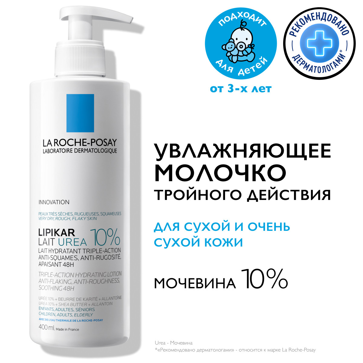 La Roche-Posay Увлажняющее молочко Lait Urea 10 для тела тройного действия, 400 мл. фото