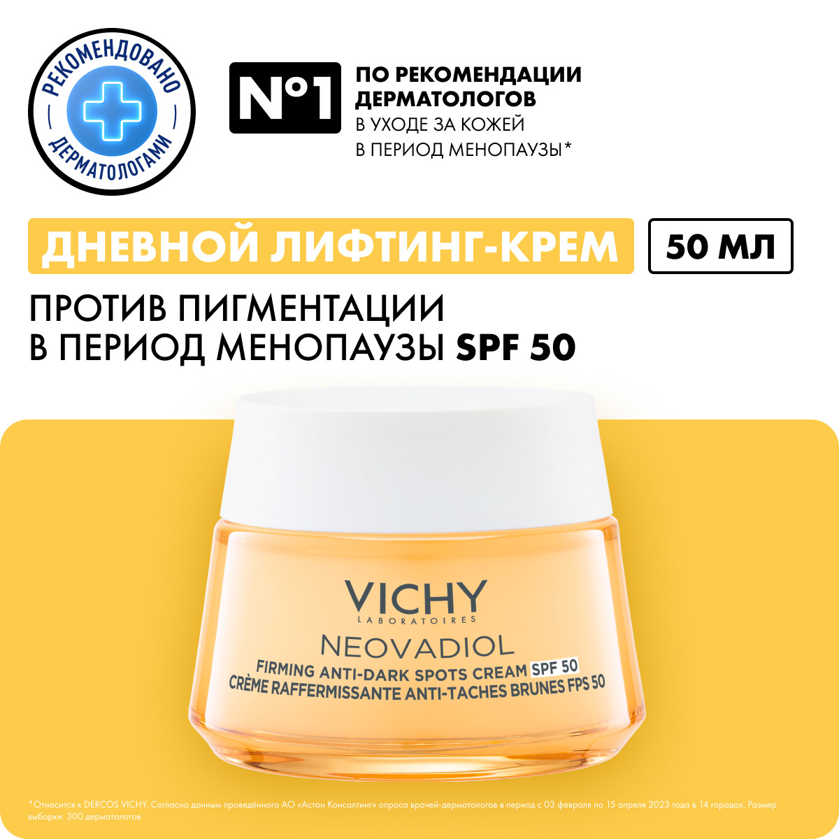 Vichy Дневной лифтинг крем для лица против пигментации в период менопаузы SPF 50, 50 мл. фото