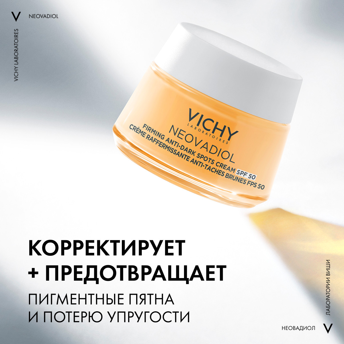 Виши Дневной лифтинг крем для лица против пигментации в период менопаузы SPF 50, 50 мл (Vichy, Neovadiol) фото 8