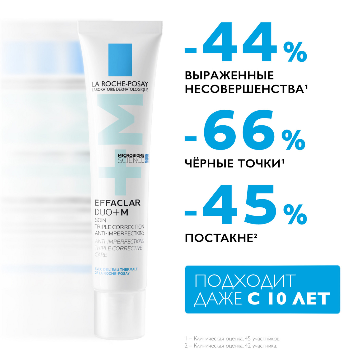 Effaclar duo m корректирующий крем гель