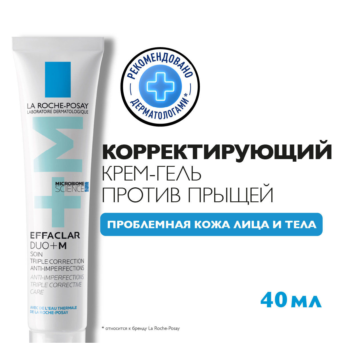 La Roche-Posay Тройной корректирующий крем-гель для проблемной кожи Duo M против несовершенств, постакне, повторного проявления несовершенств, 40 мл. фото