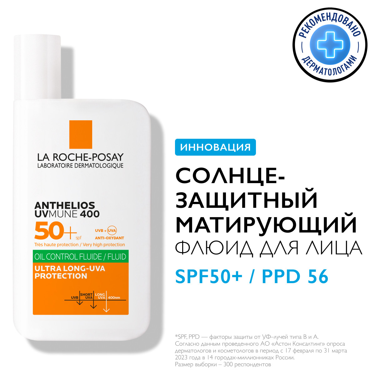 La Roche-Posay Солнцезащитный матирующий флюид для лица UVMUNE 400 SPF50  PPD56, 50 мл. фото