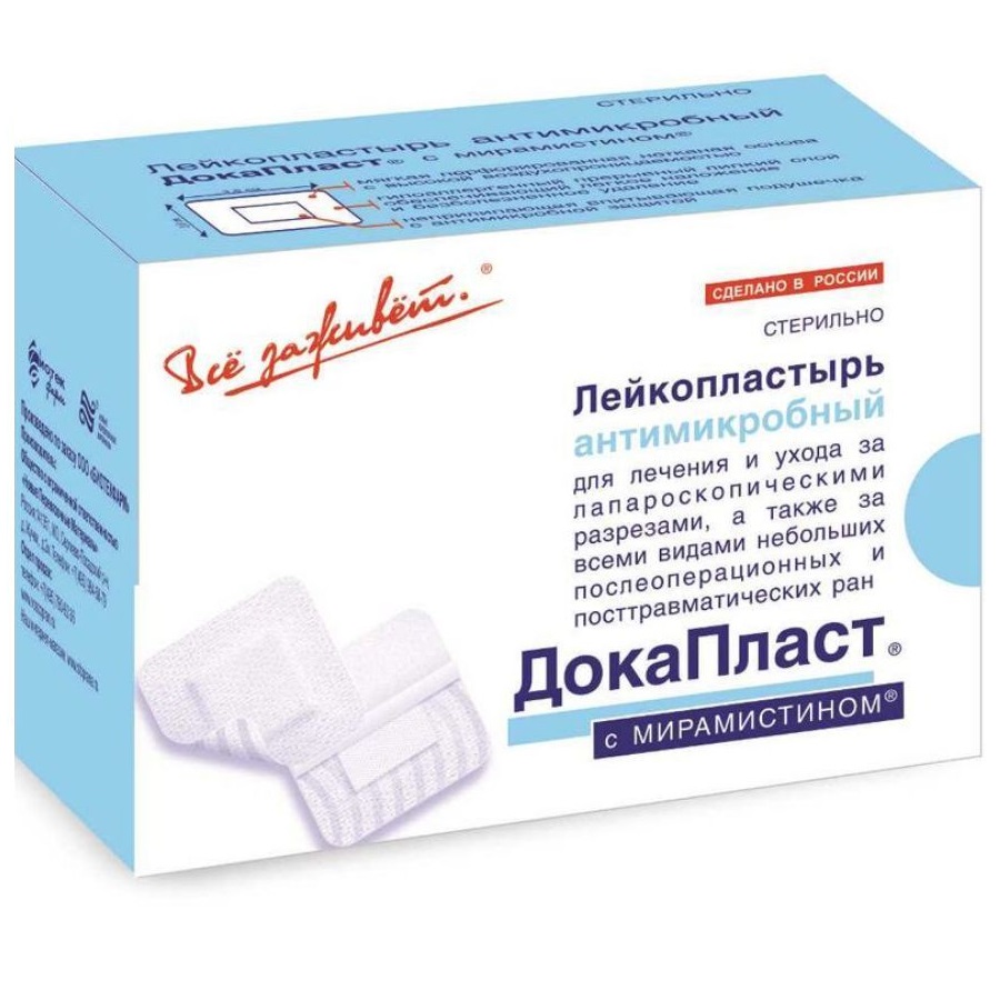  Лейкопластырь 