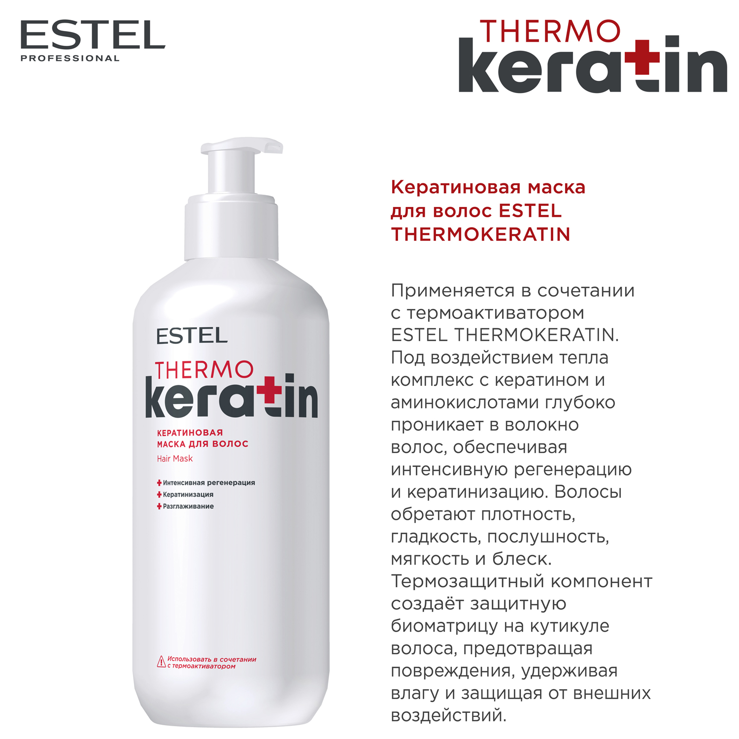 Estel Кератиновая маска для волос Thermokeratin, 400 мл. фото