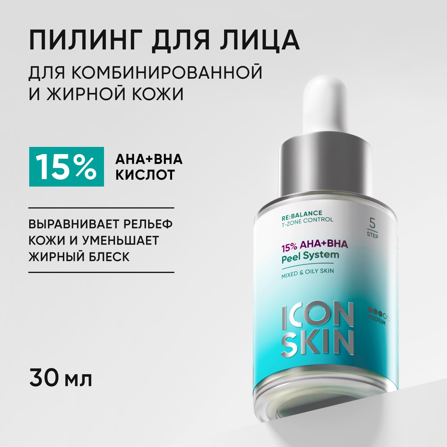 Icon Skin Пилинг AHABHA 15, 30 мл. фото