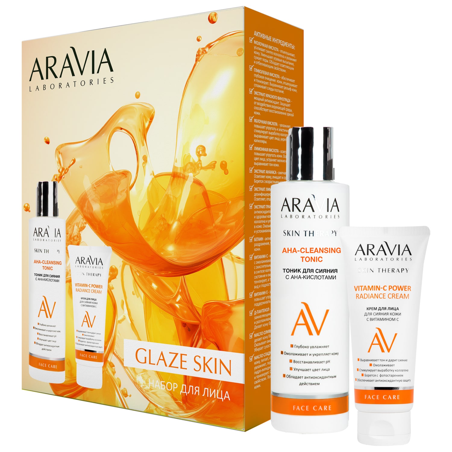 Аравия Лабораторис Набор для ухода за кожей лица Glaze Skin (Aravia Laboratories, Уход за лицом) фото 0