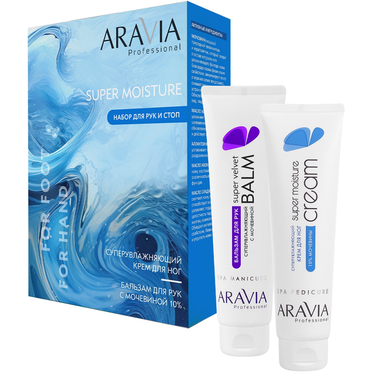 Аравия Профессионал Набор для ухода за кожей рук и ног Super Moisture (Aravia Professional, Aravia Professional) фото 0