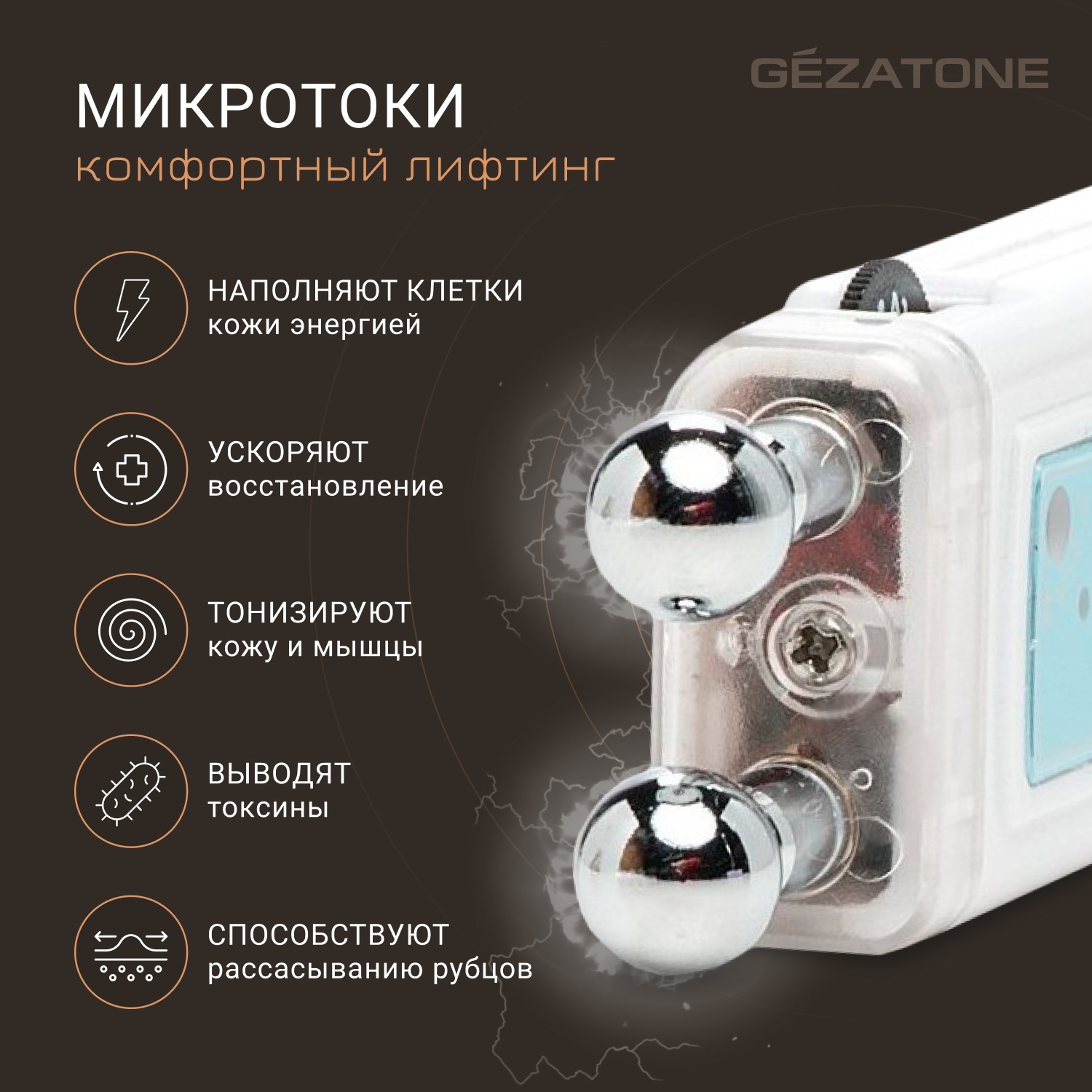 Gezatone отзывы