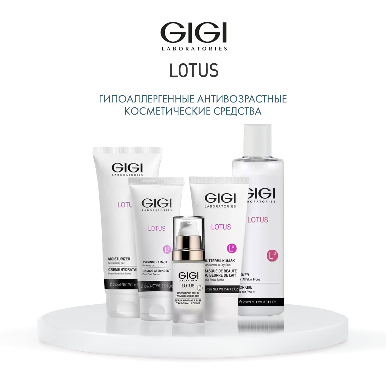 Тоник gigi. Тоник Gigi Lotus Beauty Toner, 250 мл. Gigi тонер Lotus Beauty. Сыворотка Gigi Lotus beaut'. Gigi Lotus Beauty Moisturizer, 100 мл.