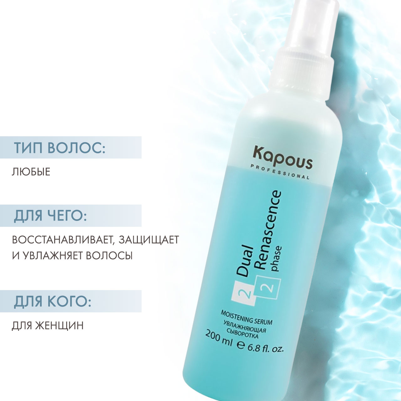 Сыворотка для волос капус. Kapous professional увлажняющая сыворотка Dual Renascence 2phase. Капус увлажняющая сыворотка 200 мл. Увлажняющая сыворотка Kapous Dual Renascence 2 phase 200. Увлажняющая сыворотка Kapous "Dual Renascence" 2phase, 200 мл/500мл.