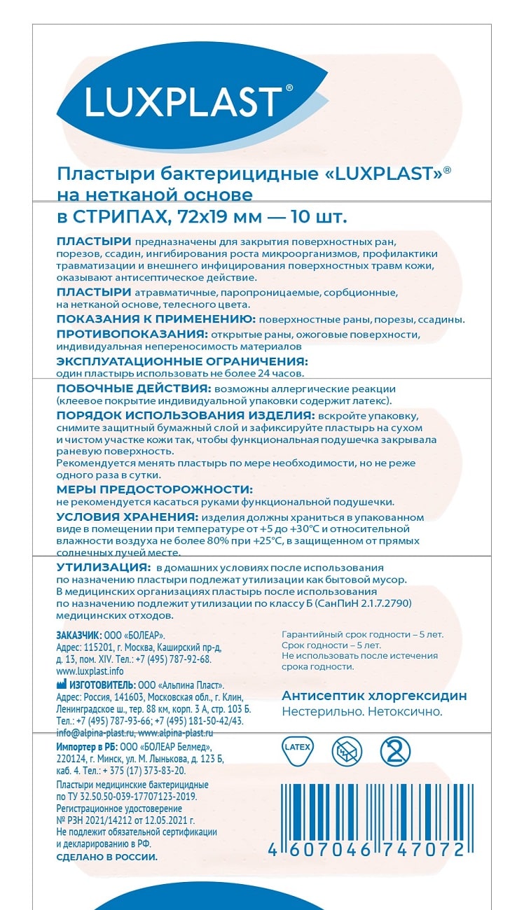 Люкспласт Нетканый сверхтонкий пластырь телесного цвета,  10 шт, 19х72 мм (Luxplast, Пластырь) фото 0