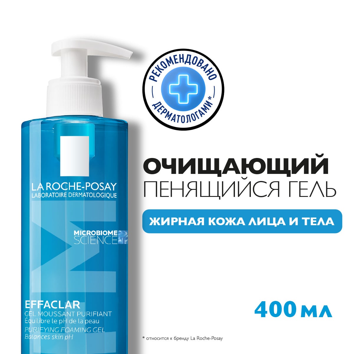 La Roche-Posay Очищающий пенящийся гель для жирной и проблемной кожи лица, склонной к акне, 400 мл. фото