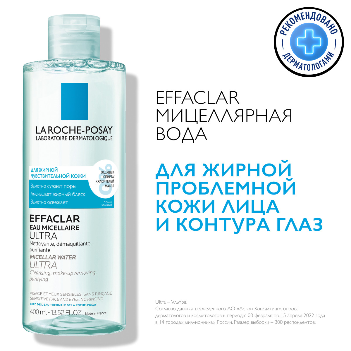 La Roche-Posay Мицеллярная вода для жирной и проблемной кожи Ultra, 400 мл. фото