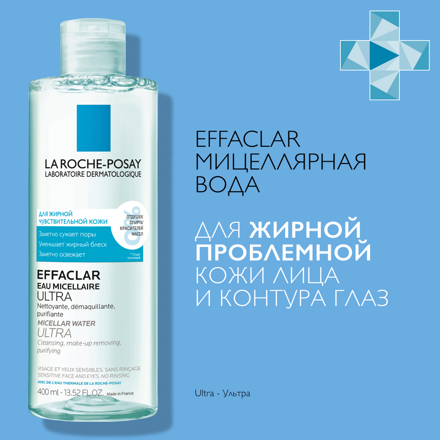 Мицеллярная вода для кожи. Мицеллярная вода la Roche Posay. Мицеллярная вода ля Рош позе ультра. La Roche-Posay Effaclar Ultra мицеллярная вода для жирной и проблемной кожи, 400 мл. Ля Рош позэ мицеллярная вода для жирной кожи.