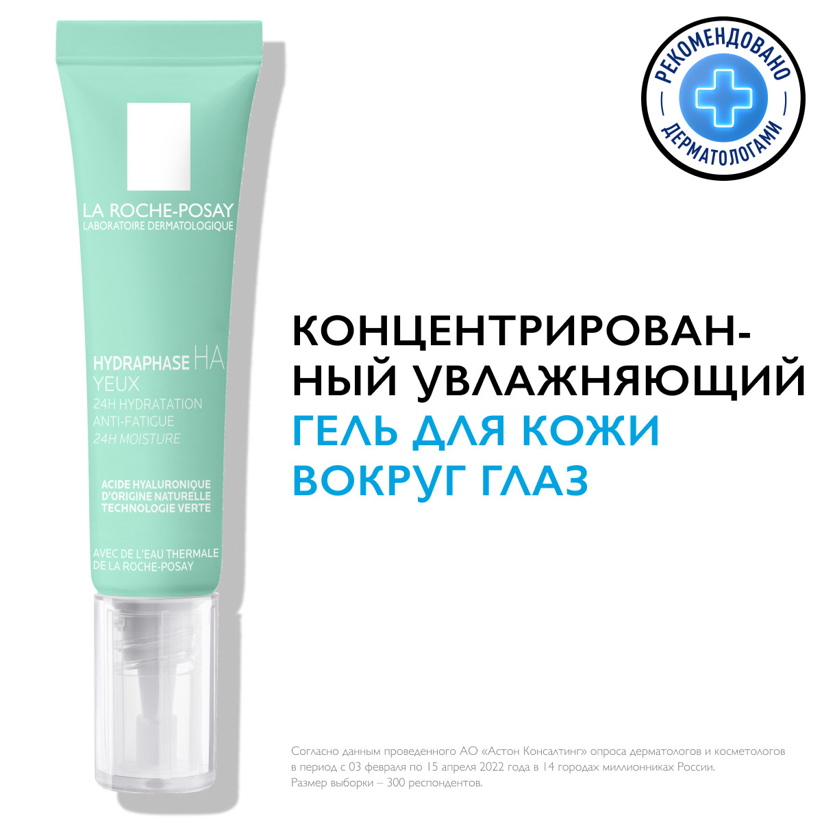 La Roche-Posay Интенсивный увлажняющий крем-гель для контура глаз HA, 15 мл. фото