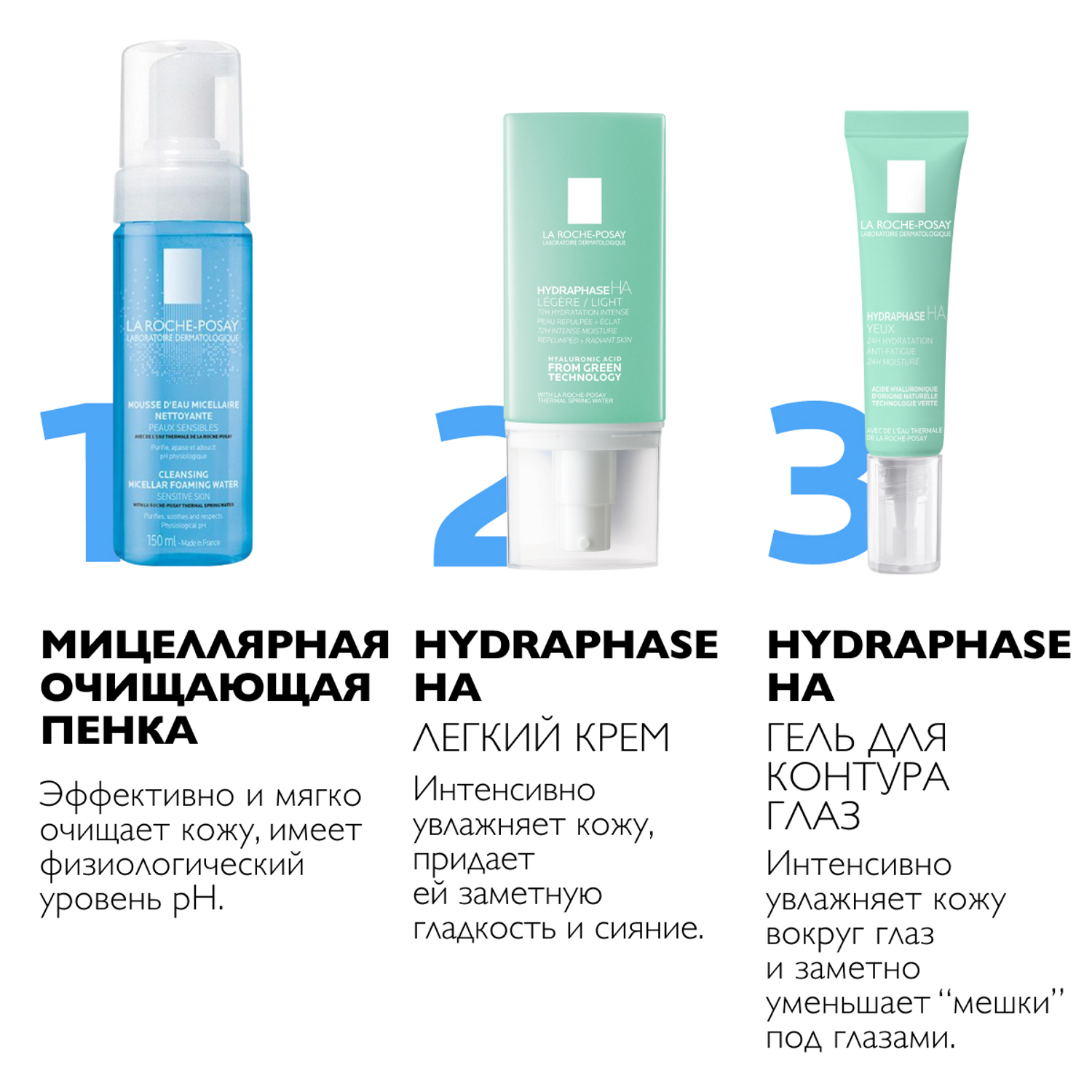 Интенсивный увлажняющий. La Roche-Posay Hydraphase ha крем легкий 50мл. Hydraphase intense yeux la-Roche. La Roche Posay Hydraphase ha в косметичке. Ra Roche Posay Hydraphase для глаз.