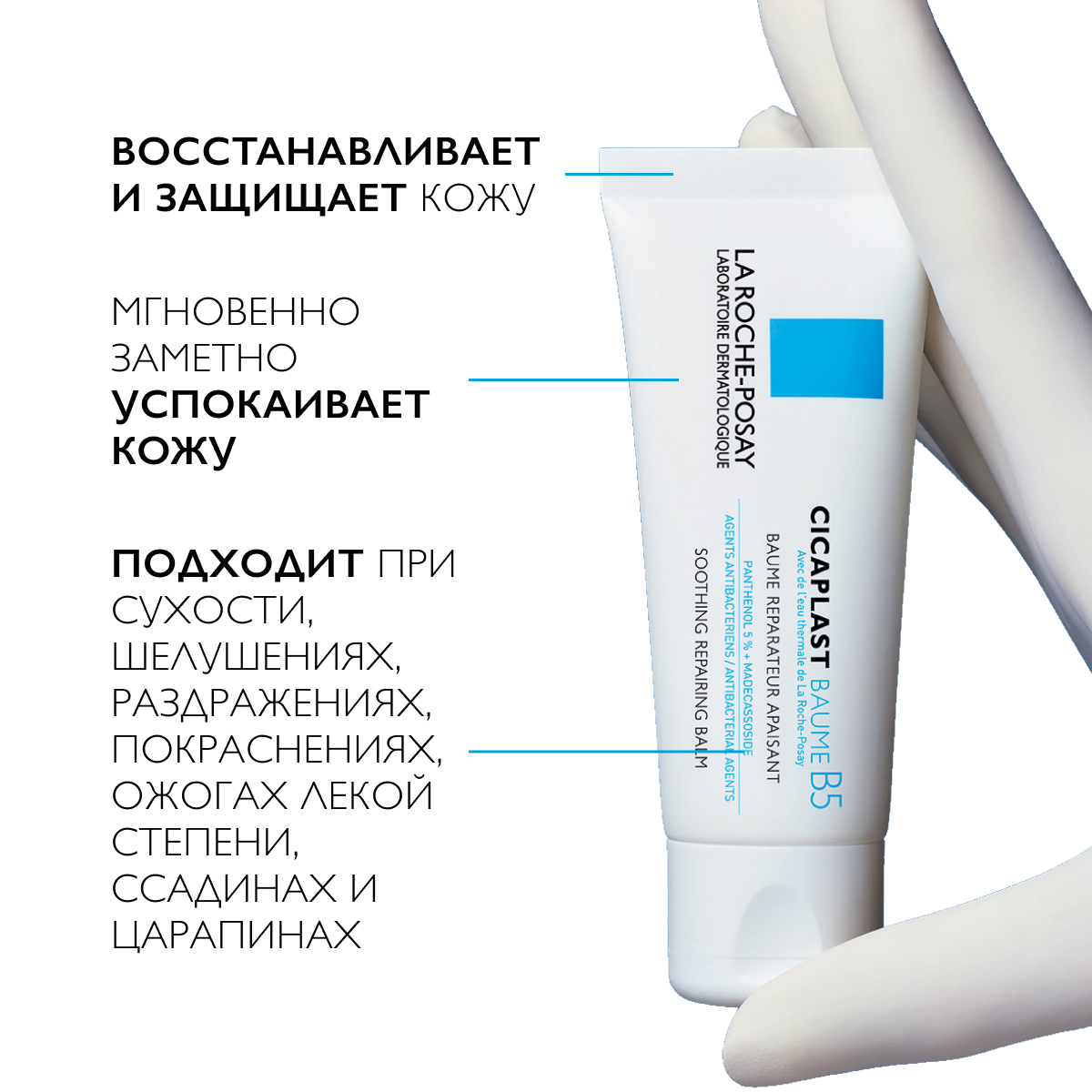 La roche posay цикапласт бальзам b5 100мл. Cicaplast Baume b5 для чего. Ля Рош цикапласт пять в одном бальзам для тела губ успокаивающий 100 мл. Успокаивающие мультифункциональное средство Cicaplast Baume b5. Пилинг ля Рош позе.