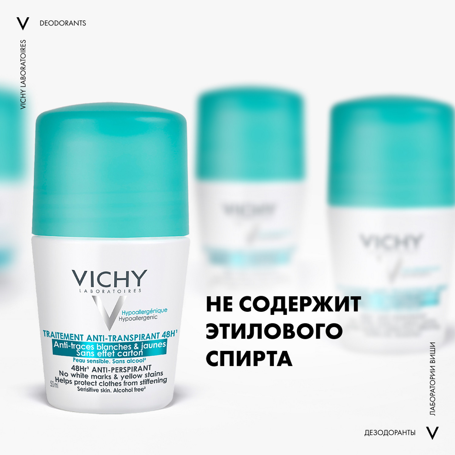 Vichy антиперспирант шариковый. Vichy дезодорант -50%. Vichy дезодорант шариковый 48. Дезодорант виши 48ч. Виши дезодорант 48 ч шариковый против белых и желтых пятен 50 мл.