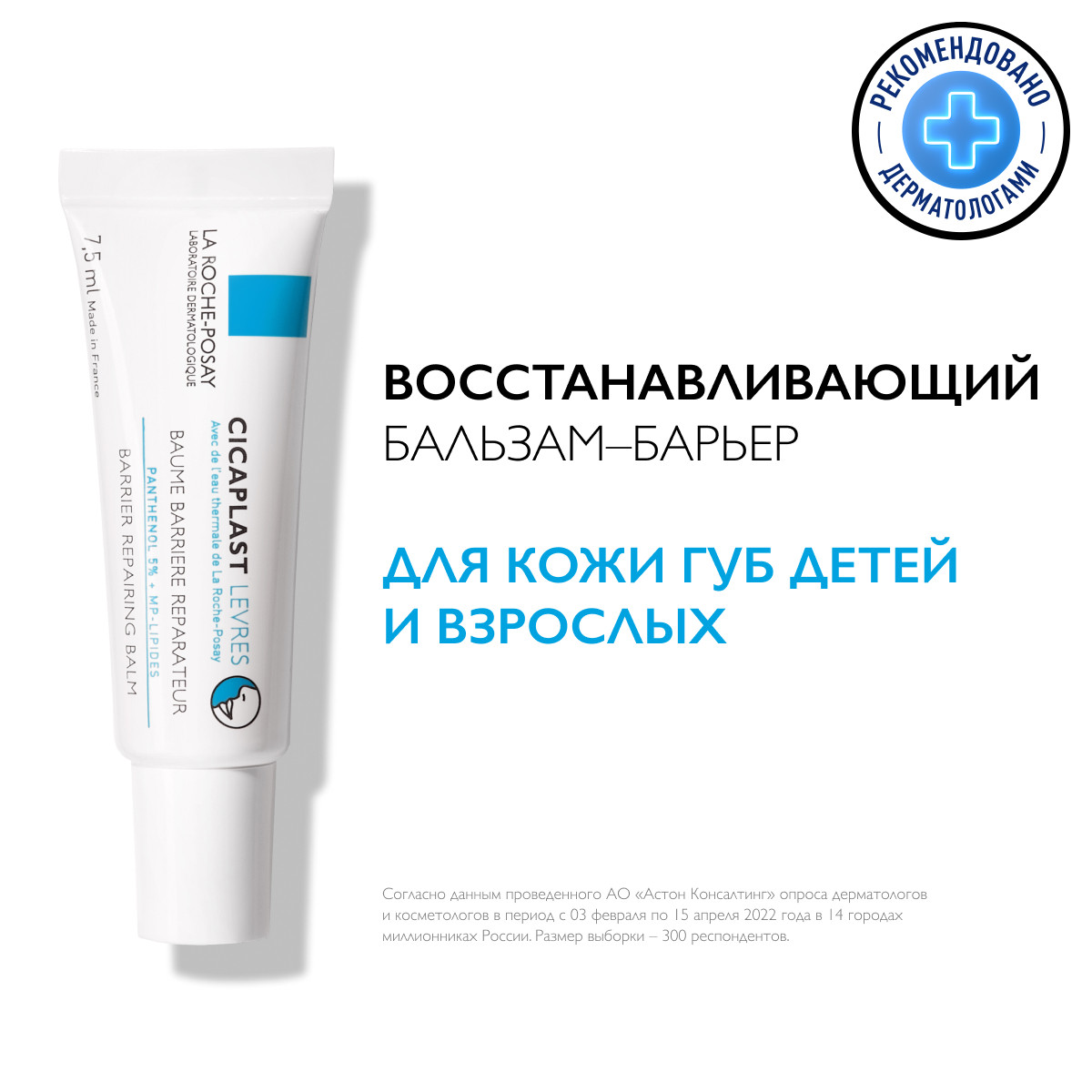 La Roche-Posay Восстанавливающий бальзам для потрескавшейся и обветренной кожи губ, 7,5 мл. фото