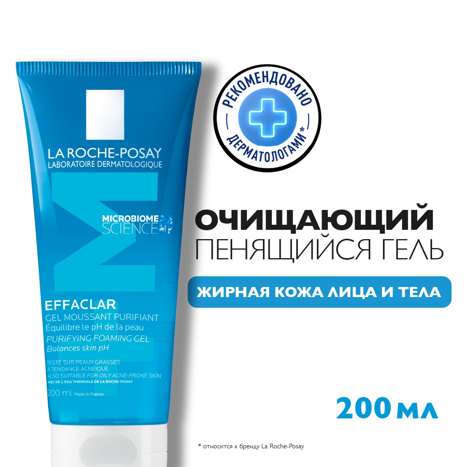 La Roche-Posay Очищающий пенящийся гель для жирной чувствительной кожи, 200 мл. фото