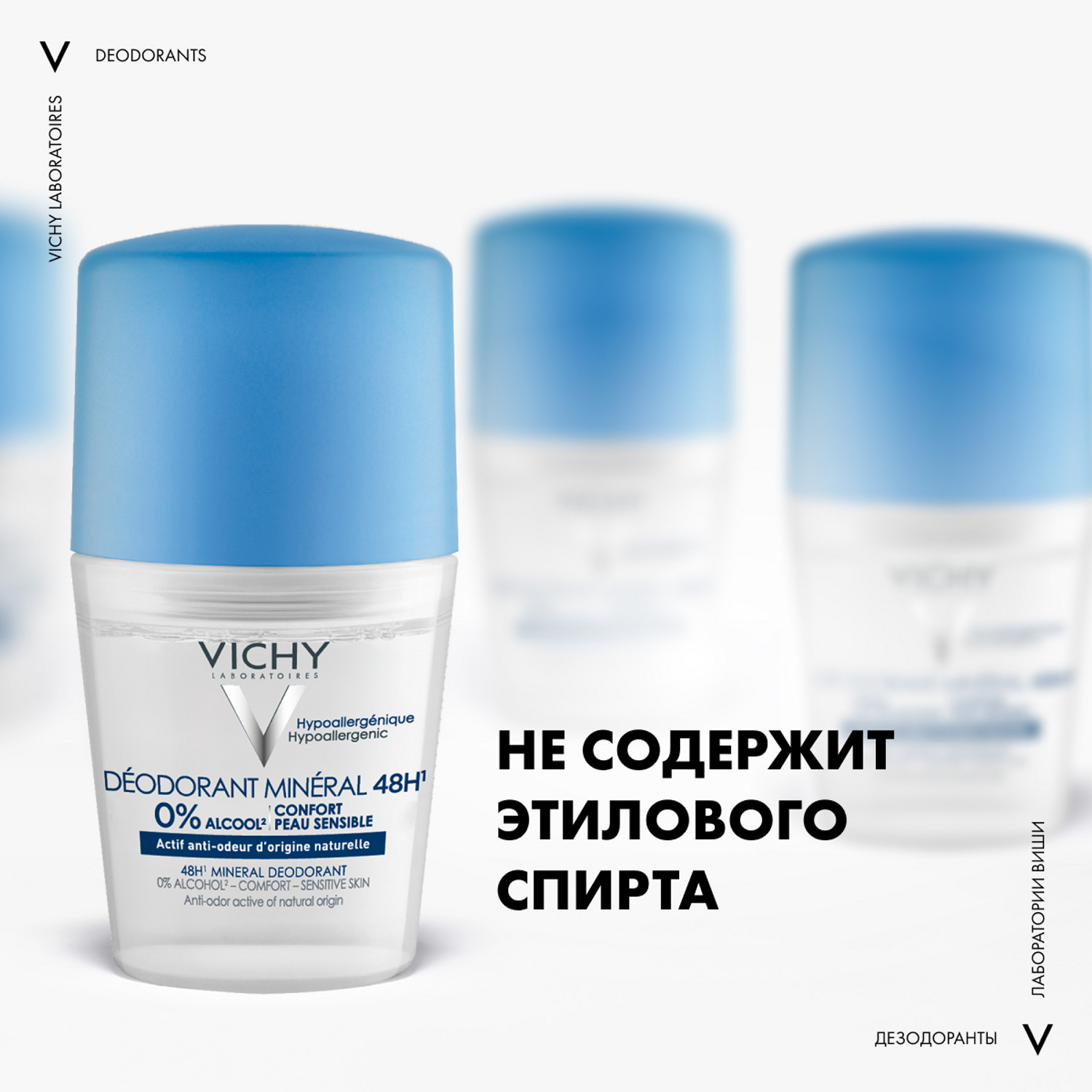 Виши дезодорант без алюминия. Vichy дезодорант шариковый. Виши дезодорант минеральный. Дезодорант виши без солей алюминия. Vichy дезодорант -50%.