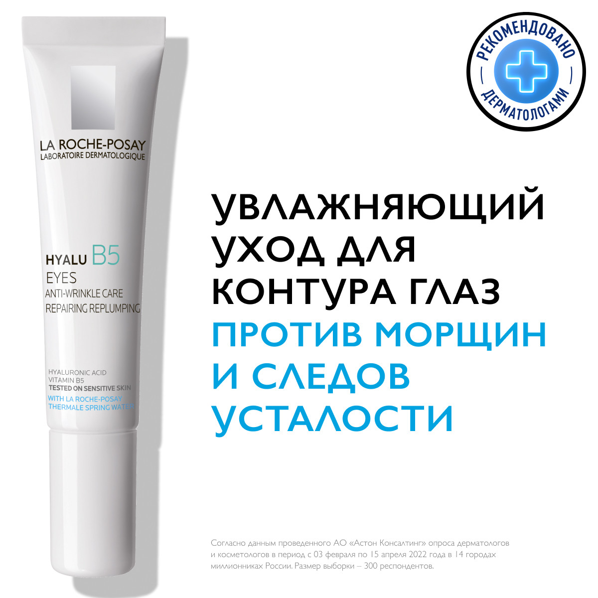 La Roche-Posay Антивозрастной крем-уход для контура глаз против морщин и следов усталости, 15 мл. фото