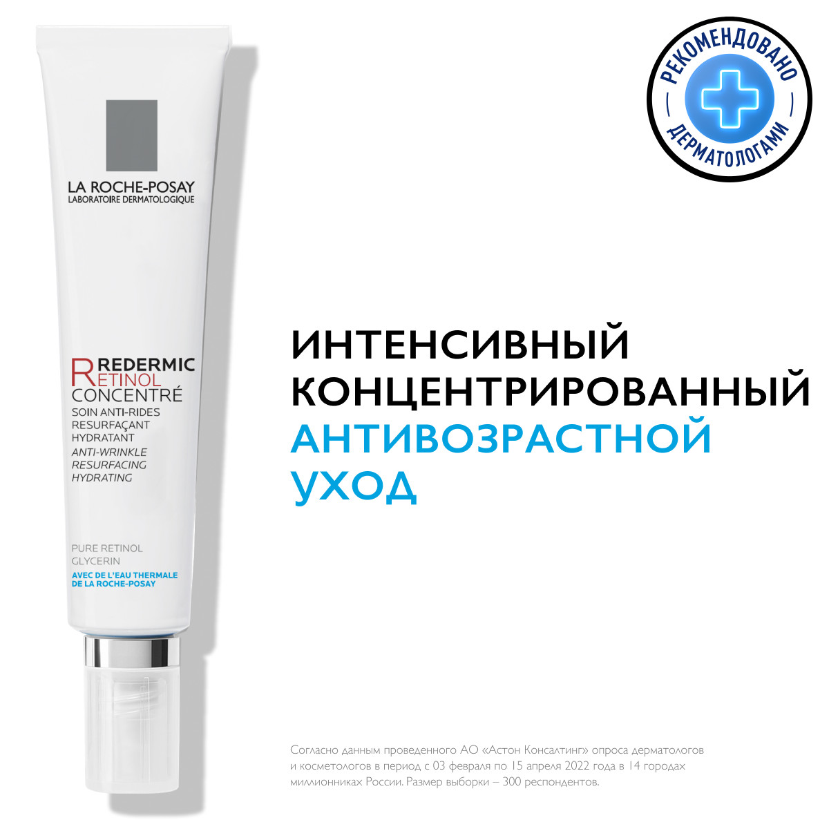 La Roche-Posay Интенсивный концентрированный антивозрастной уход против морщин, 30 мл. фото