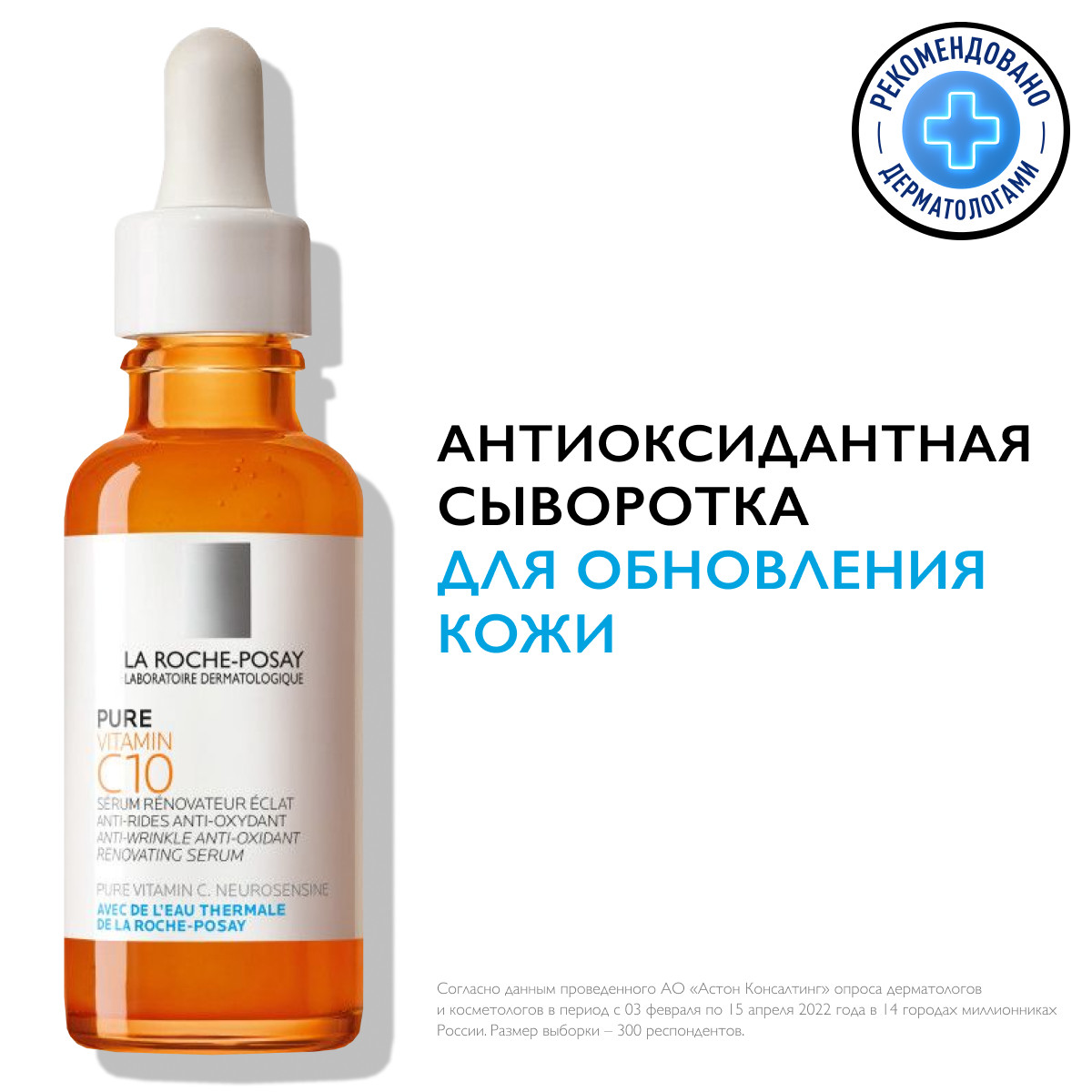 La Roche-Posay Антивозрастная антиоксидантная сыворотка для обновления и сияния кожи лица Витамин С, 30 мл. фото