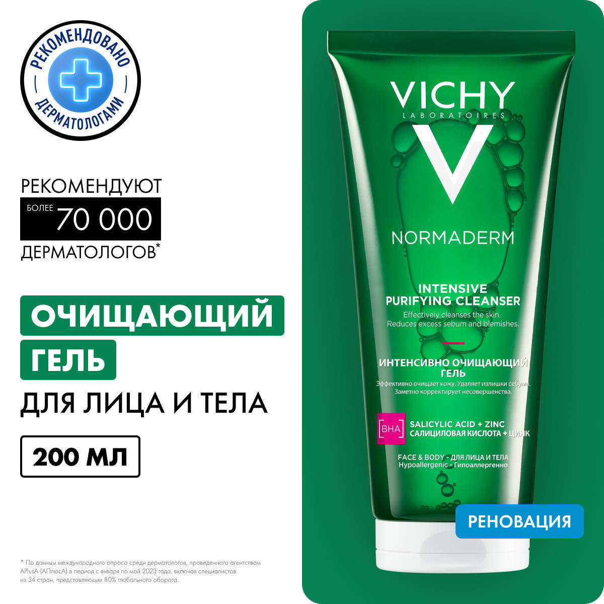 Vichy Интенсивно очищающий гель для проблемной кожи, 200 мл. фото