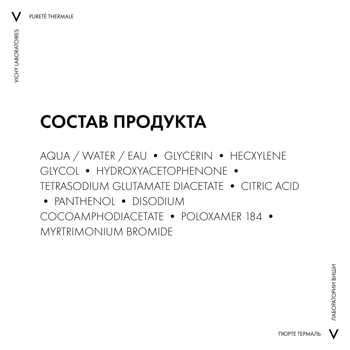 Виши Мицеллярная вода универсальная для чувствительной кожи лица и вокруг глаз, 400 мл (Vichy, Purete Thermal) фото 8