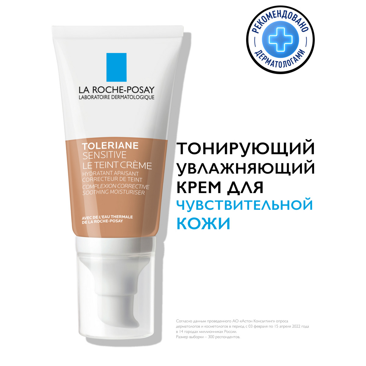 La Roche-Posay Тонирующий увлажняющий крем для чувствительной кожи, натуральный оттенок, 50 мл. фото