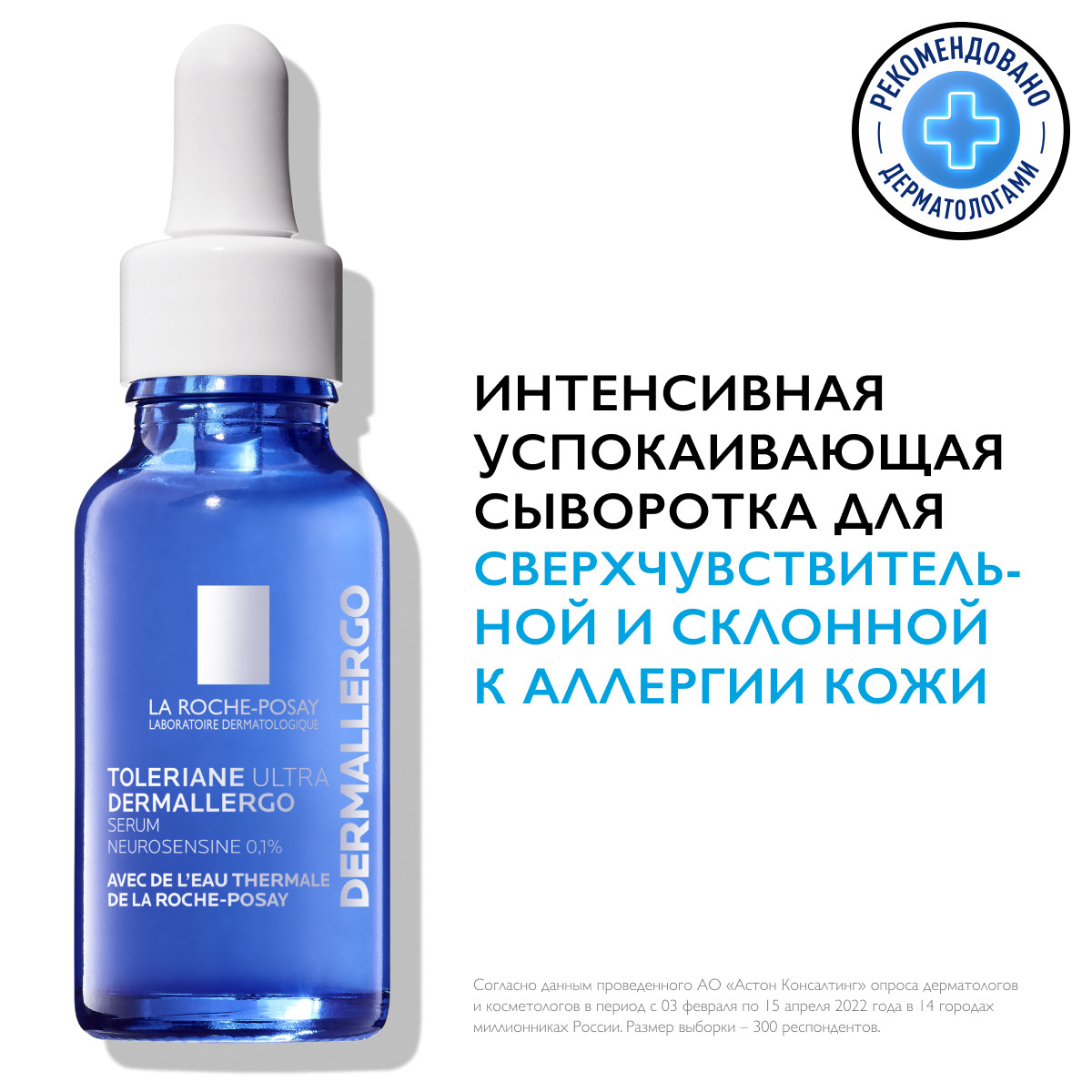 La Roche-Posay Интенсивно успокаивающая сыворотка для чувствительной кожи лица Dermallergo, 20 мл. фото