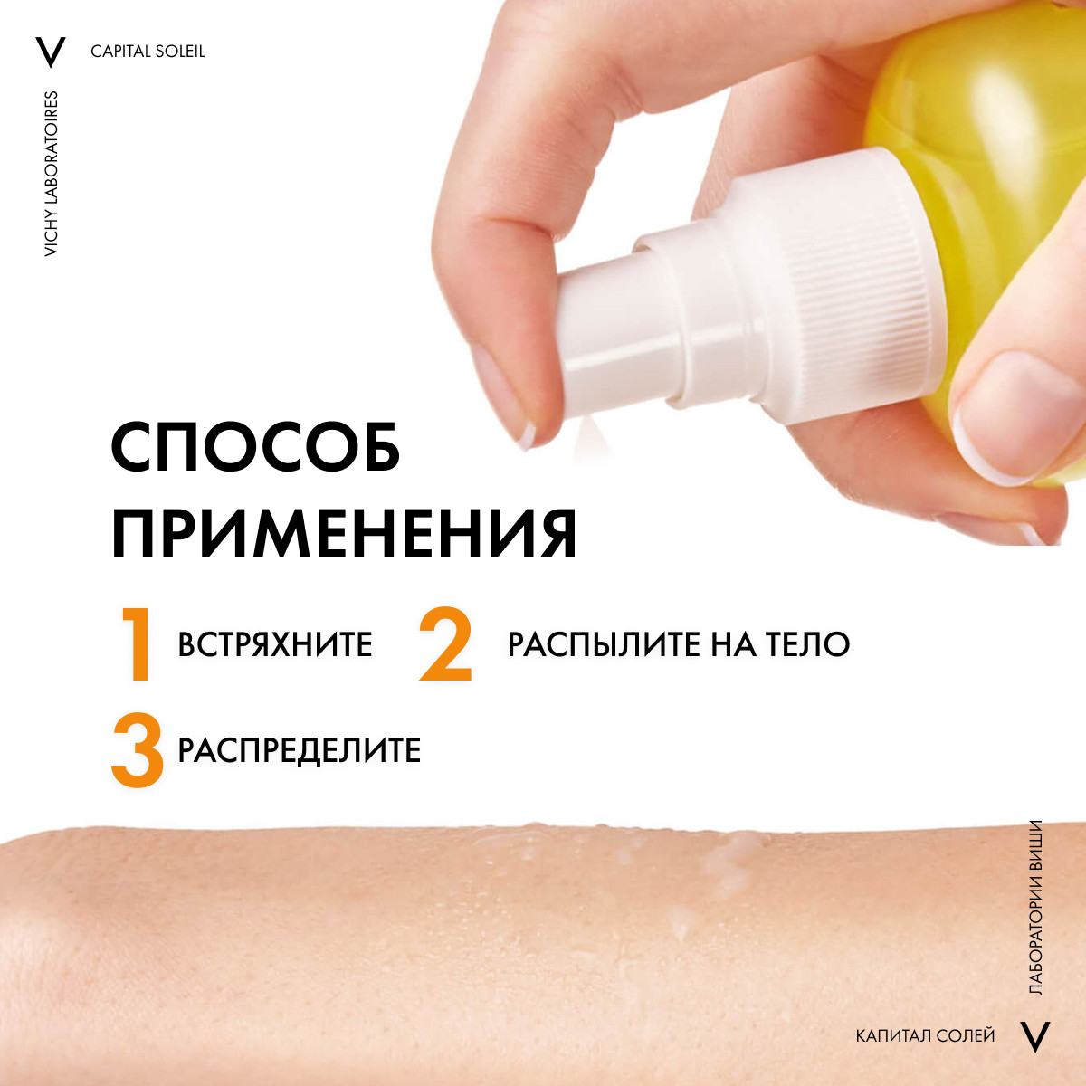 Виши Солнцезащитный двухфазный спрей для увлажнения лица и тела SPF 50, 200 мл (Vichy, Capital Soleil) фото 10