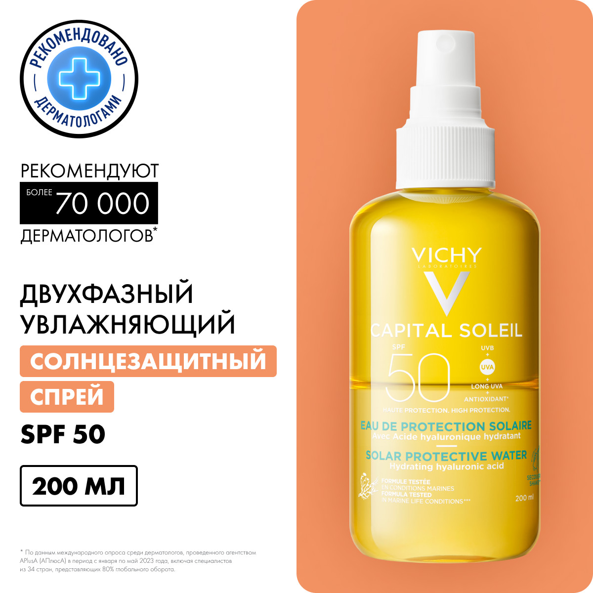 Vichy Солнцезащитный двухфазный спрей для увлажнения лица и тела SPF 50, 200 мл. фото