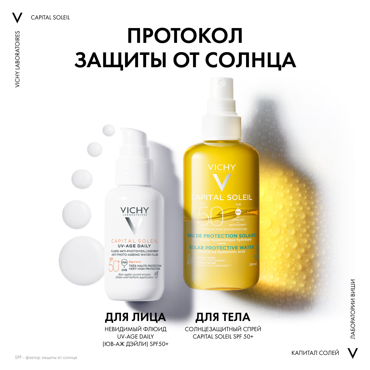 Виши Солнцезащитный двухфазный спрей для увлажнения лица и тела SPF 50, 200 мл (Vichy, Capital Soleil) фото 5