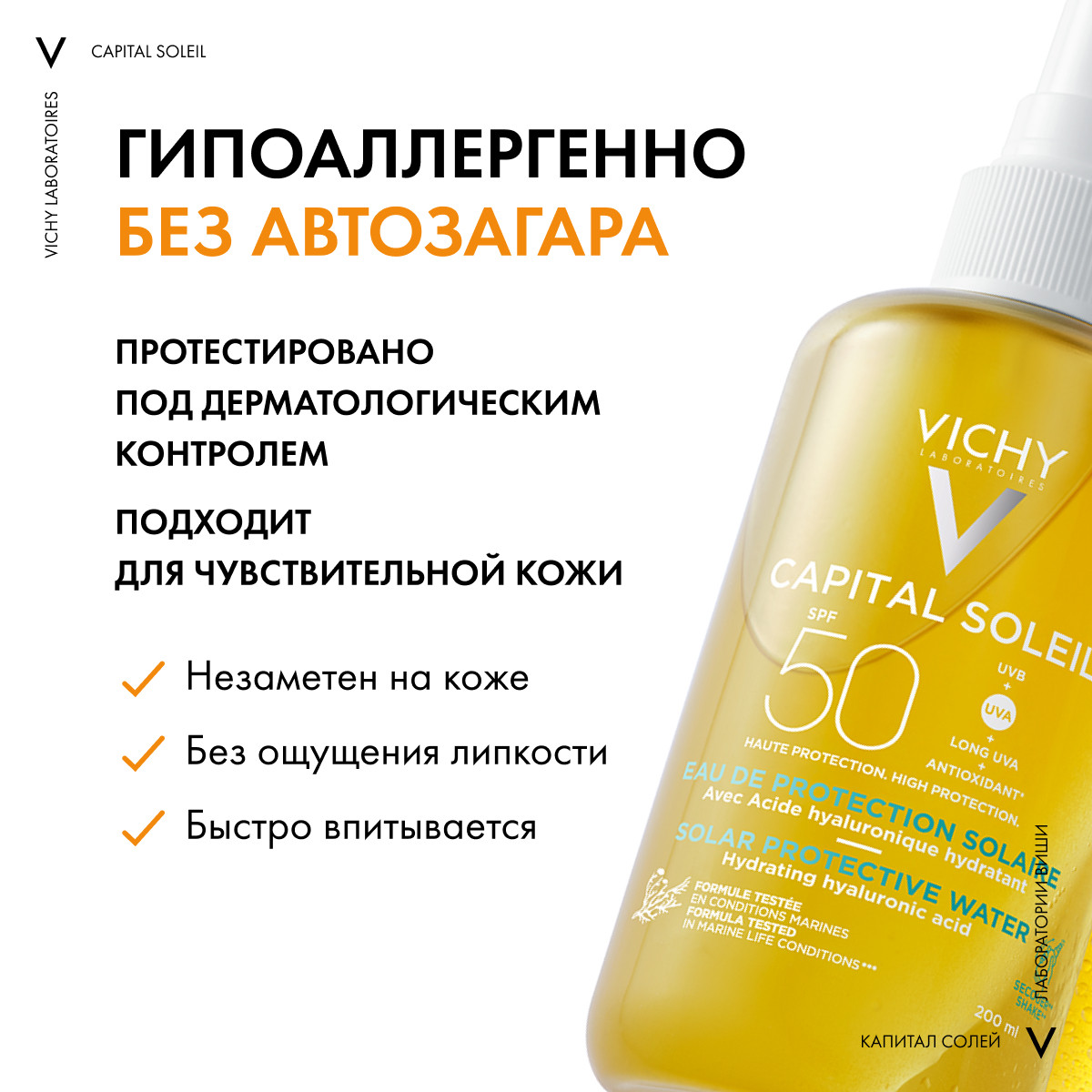 Виши Солнцезащитный двухфазный спрей для увлажнения лица и тела SPF 50, 200 мл (Vichy, Capital Soleil) фото 6