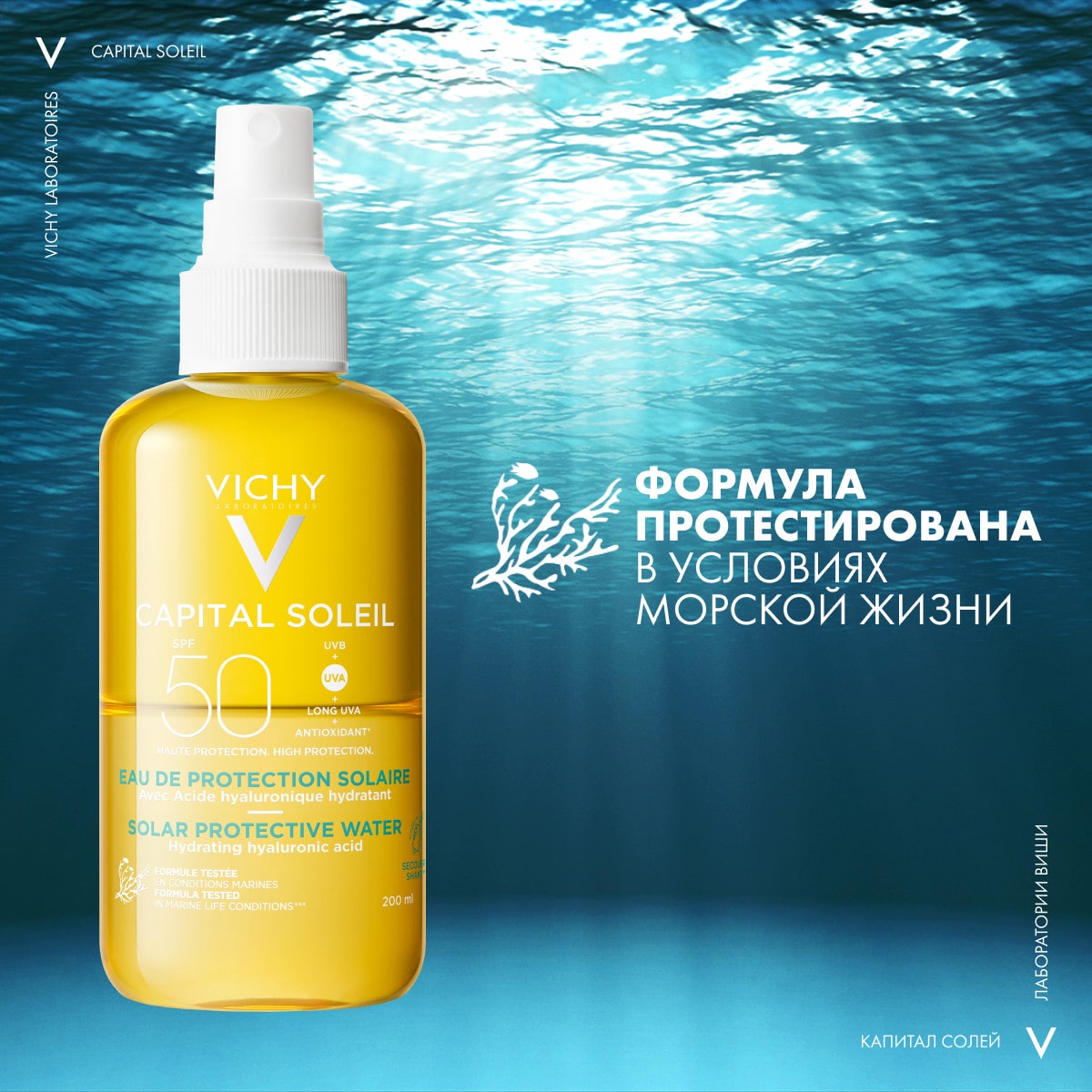 Виши Солнцезащитный двухфазный спрей для увлажнения лица и тела SPF 50, 200 мл (Vichy, Capital Soleil) фото 8