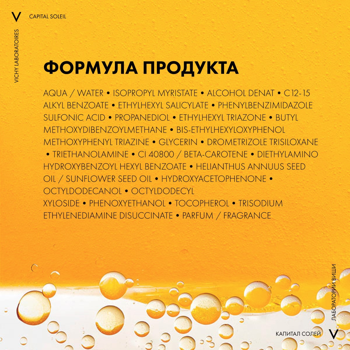 Виши Солнцезащитный двухфазный спрей-активатор загара SPF 50, 200 мл (Vichy, Capital Soleil) фото 11