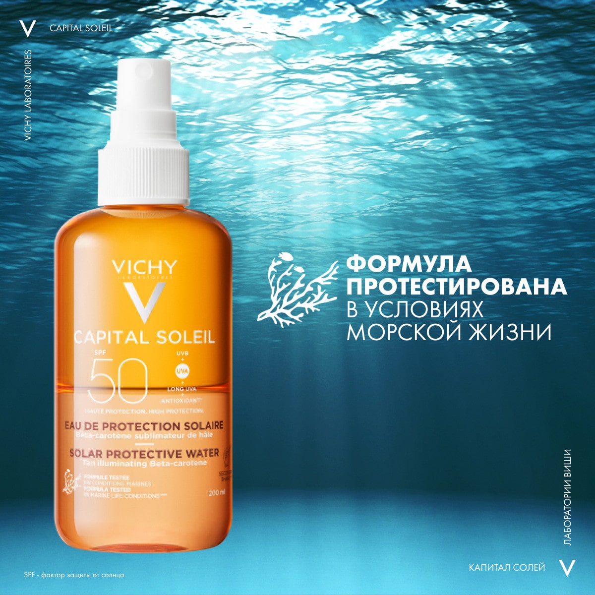 Виши Солнцезащитный двухфазный спрей-активатор загара SPF 50, 200 мл (Vichy, Capital Soleil) фото 12