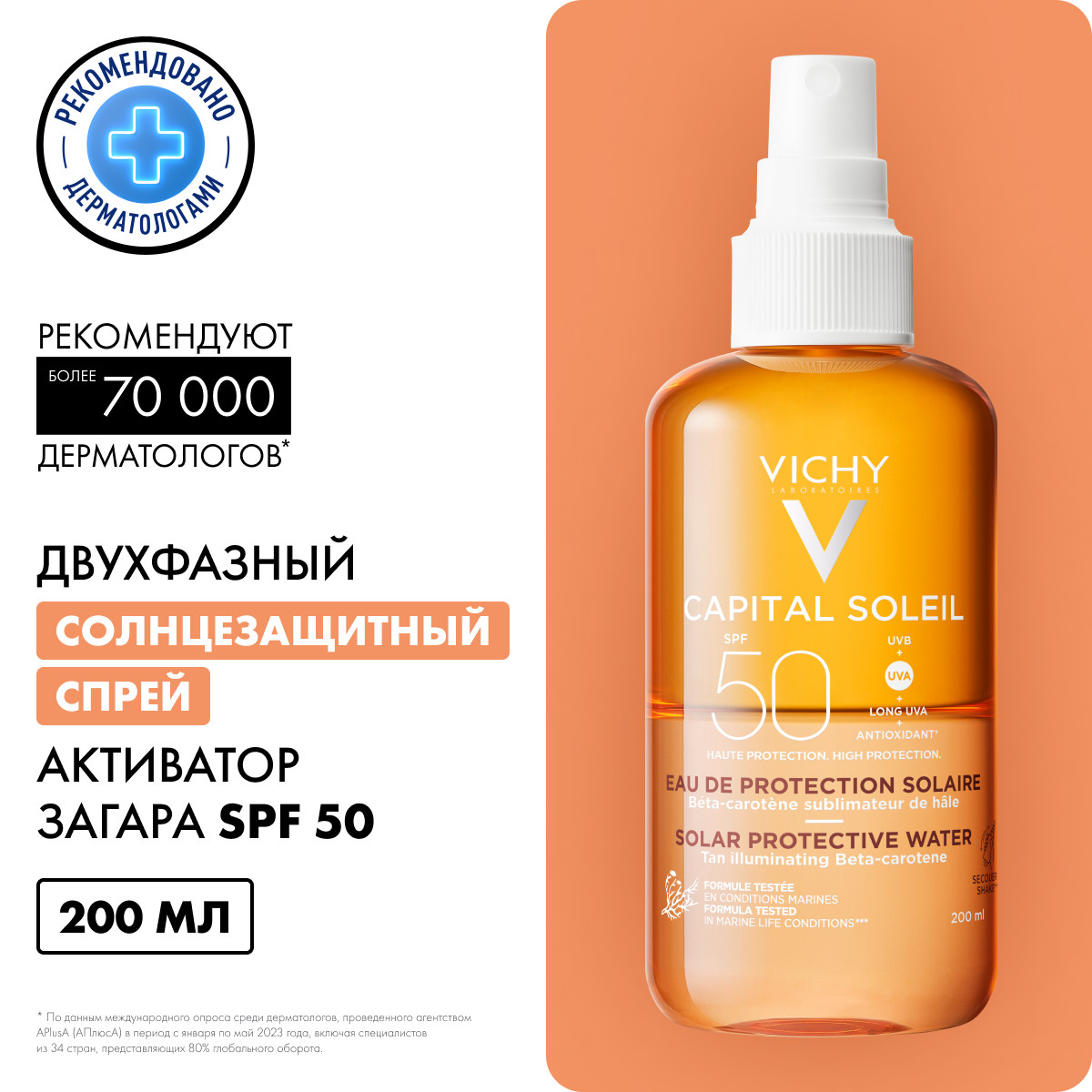 Vichy Солнцезащитный двухфазный спрей-активатор загара SPF 50, 200 мл. фото