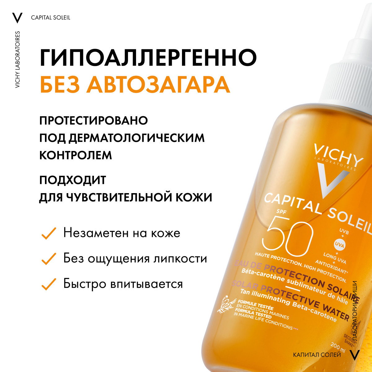 Виши Солнцезащитный двухфазный спрей-активатор загара SPF 50, 200 мл (Vichy, Capital Soleil) фото 4