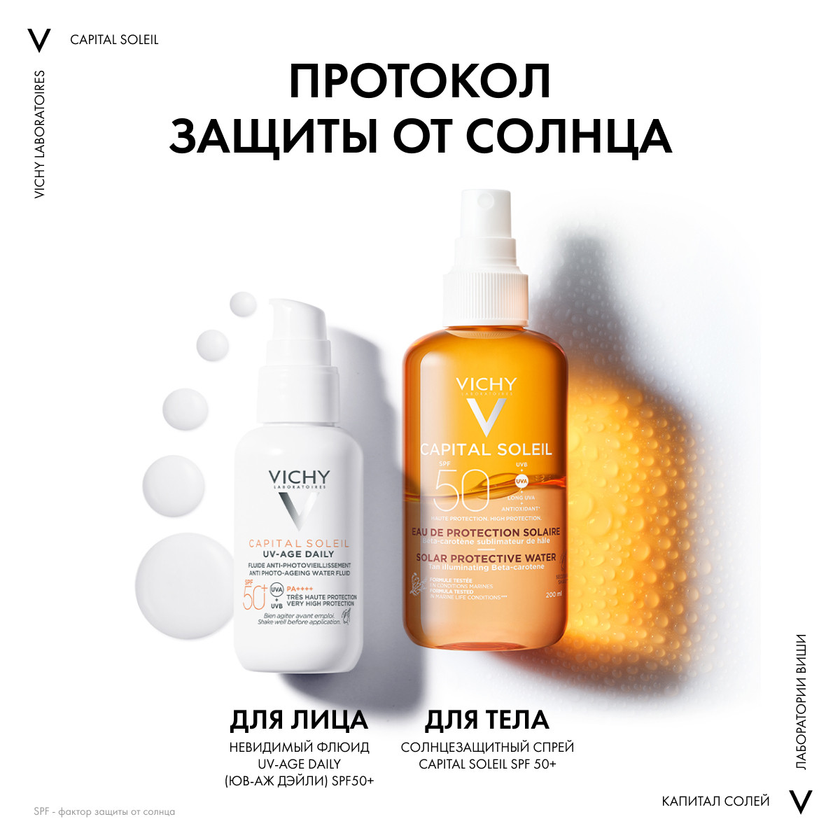 Виши Солнцезащитный двухфазный спрей-активатор загара SPF 50, 200 мл (Vichy, Capital Soleil) фото 5