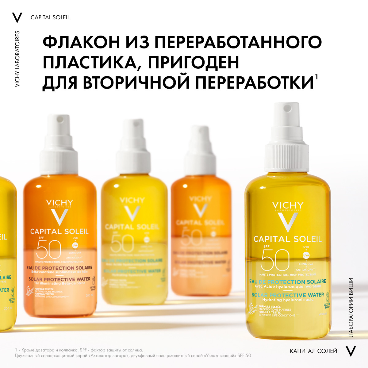 Виши Солнцезащитный двухфазный спрей-активатор загара SPF 50, 200 мл (Vichy, Capital Soleil) фото 7